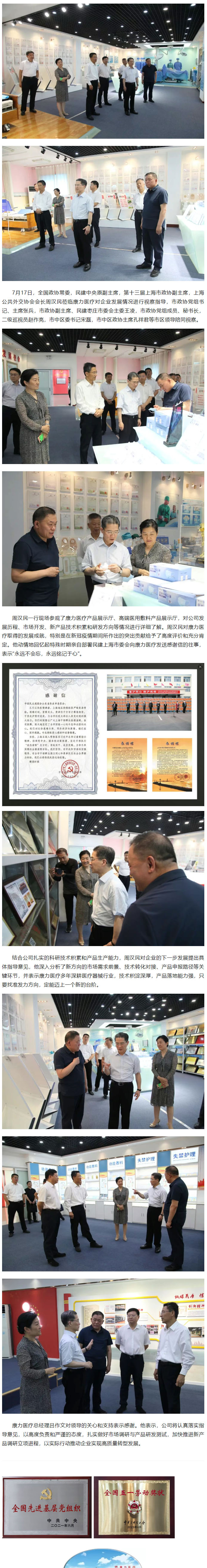 周漢民蒞臨康力醫(yī)療視察指導工作.jpg