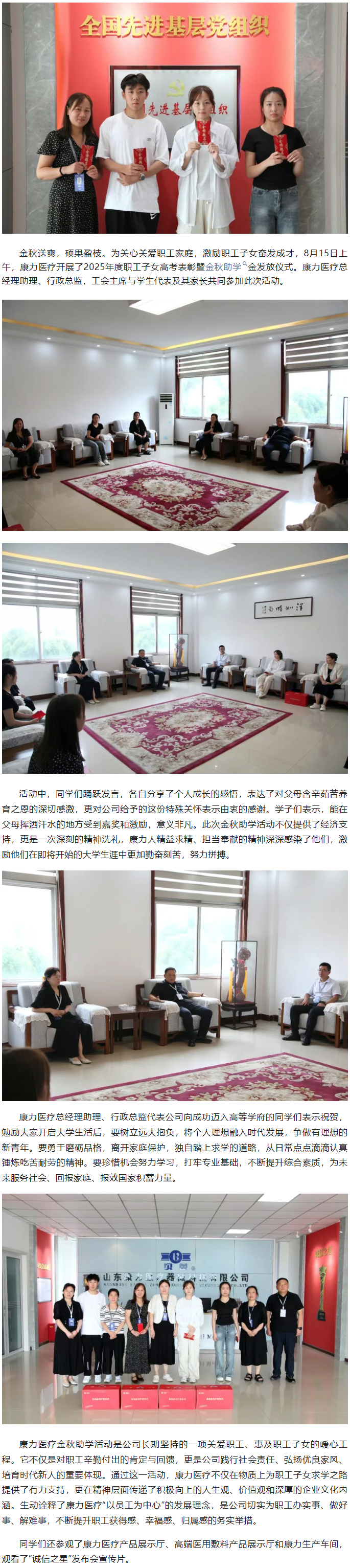 康力醫(yī)療開展2025年度職工子女金秋助學(xué)活動(dòng).jpg